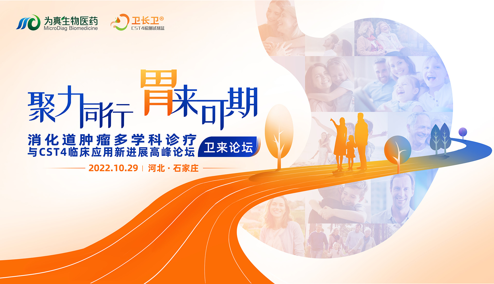 精彩回顾丨卫来论坛暨消化道肿瘤多学科诊疗与CST4临床应用新进展高峰论坛·河北站圆满召开