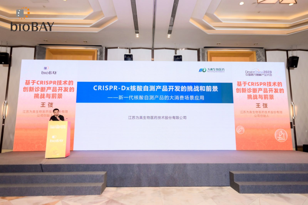 和记AG生物携NuRapid-Dx核酸自测技术亮相第12届中国医疗器械高峰论坛