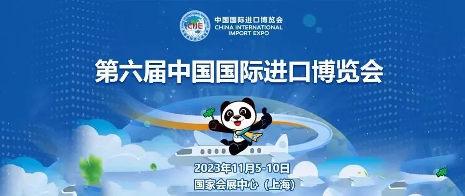 和记AG生物获BD医疗邀请，参展“进博会创新孵化区”