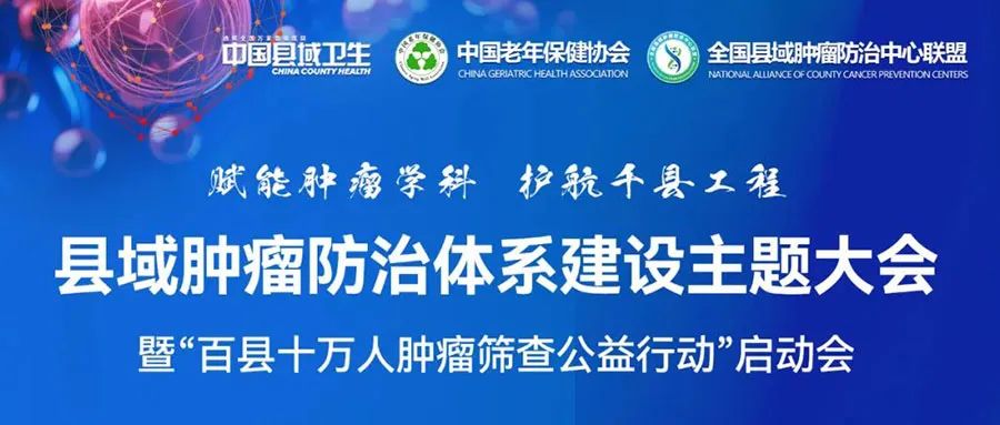 精彩回顾|和记AG生物携Septin9甲基化产品助力肠癌筛查公益行动