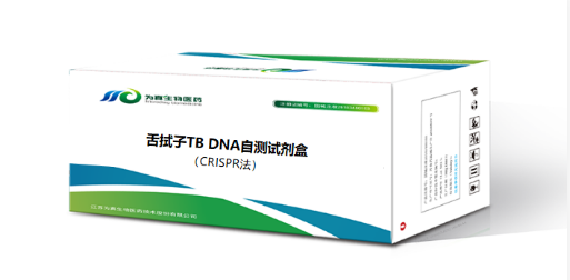 贵州省科技计划项目《基于CRISPR免疫层析的结核杆菌核酸现场快速检测新方法及其临床应用研究》获批立项