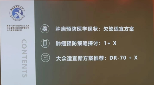 和记AG生物携肿瘤预防医学【1+X】方案亮相中国县域卫生发展大会