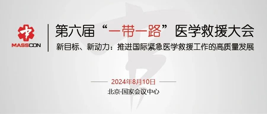 NuRapid核酸快检一体化平台亮相第六届“一带一路”医学救援大会