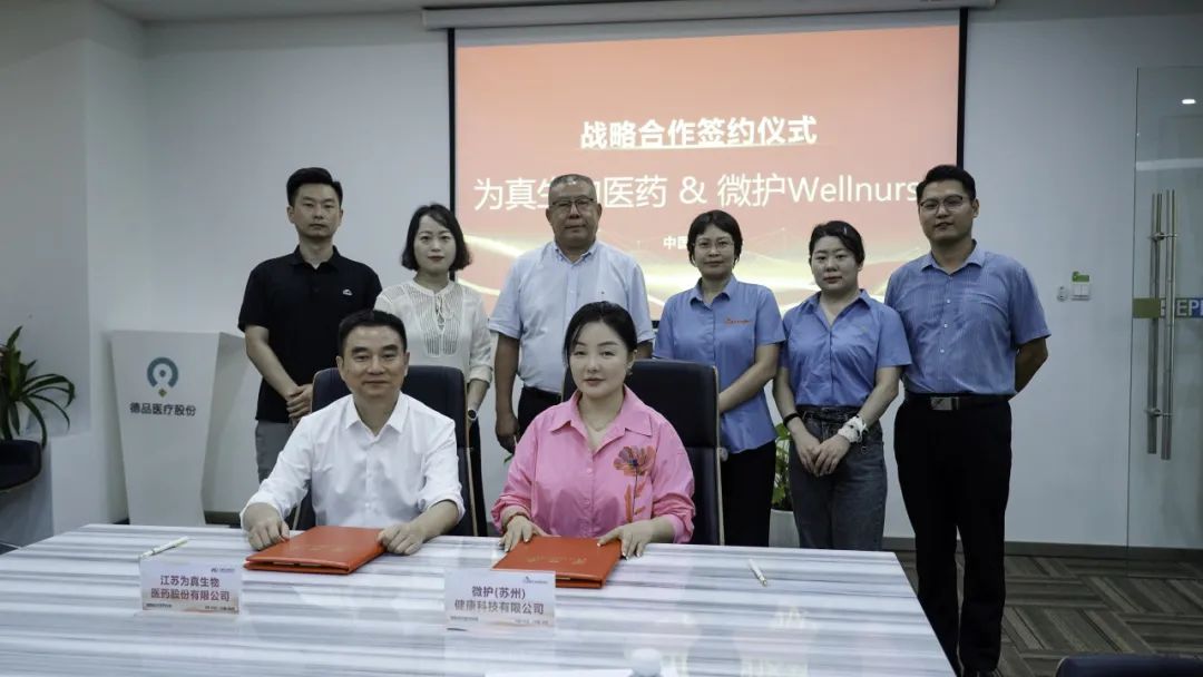 和记AG生物和微护医疗签署战略合作协议