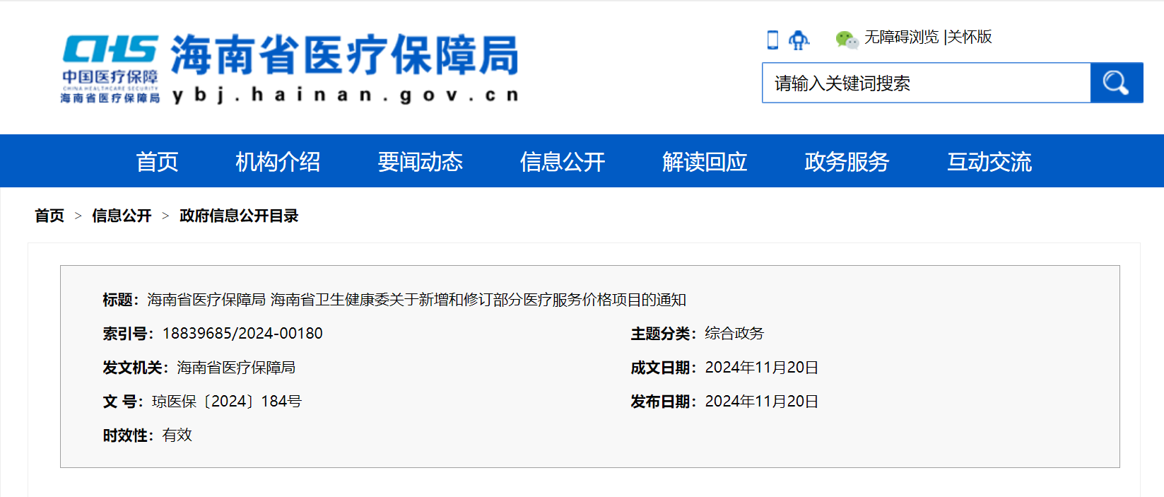 热烈祝贺和记AG生物独家胃肠癌肿标CST4获海南省物价