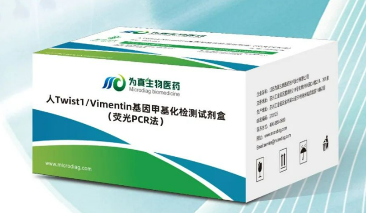人Twist1/Vimentin甲基化检测试剂盒（荧光PCR法）